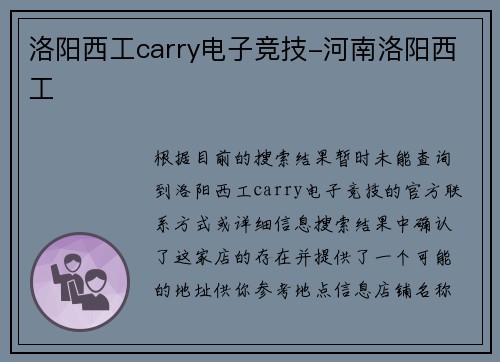 洛阳西工carry电子竞技-河南洛阳西工